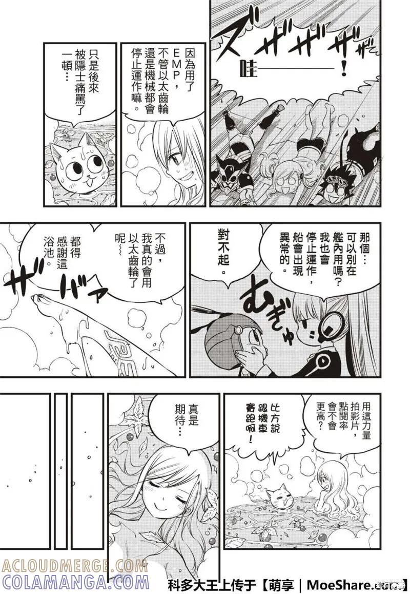 第69话-伊甸星原-真岛浩(真島ヒロ)（第12张）