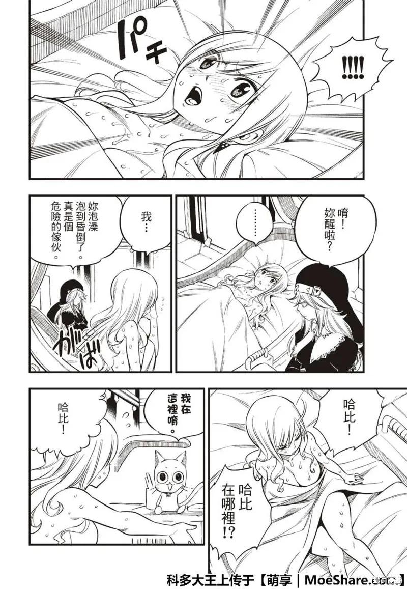 第69话-伊甸星原-真岛浩(真島ヒロ)（第15张）