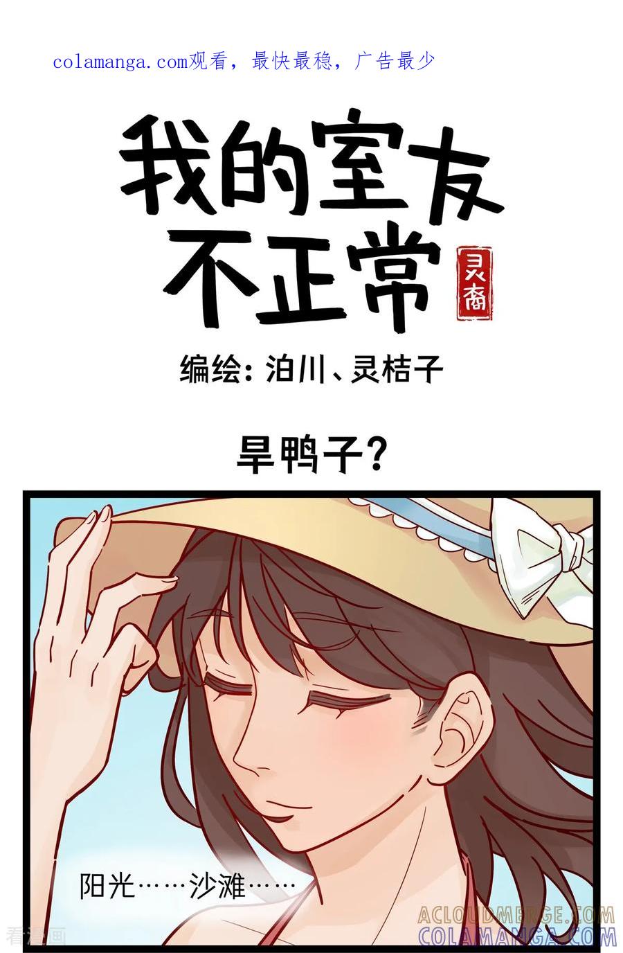 第67话旱鸭子？-灵裔：我的室友不正常-泊川、灵桔子（第1张）