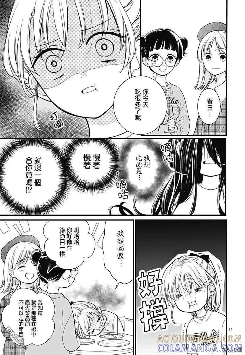 特别篇7-绝叫学级转生-石川惠美（第11张）