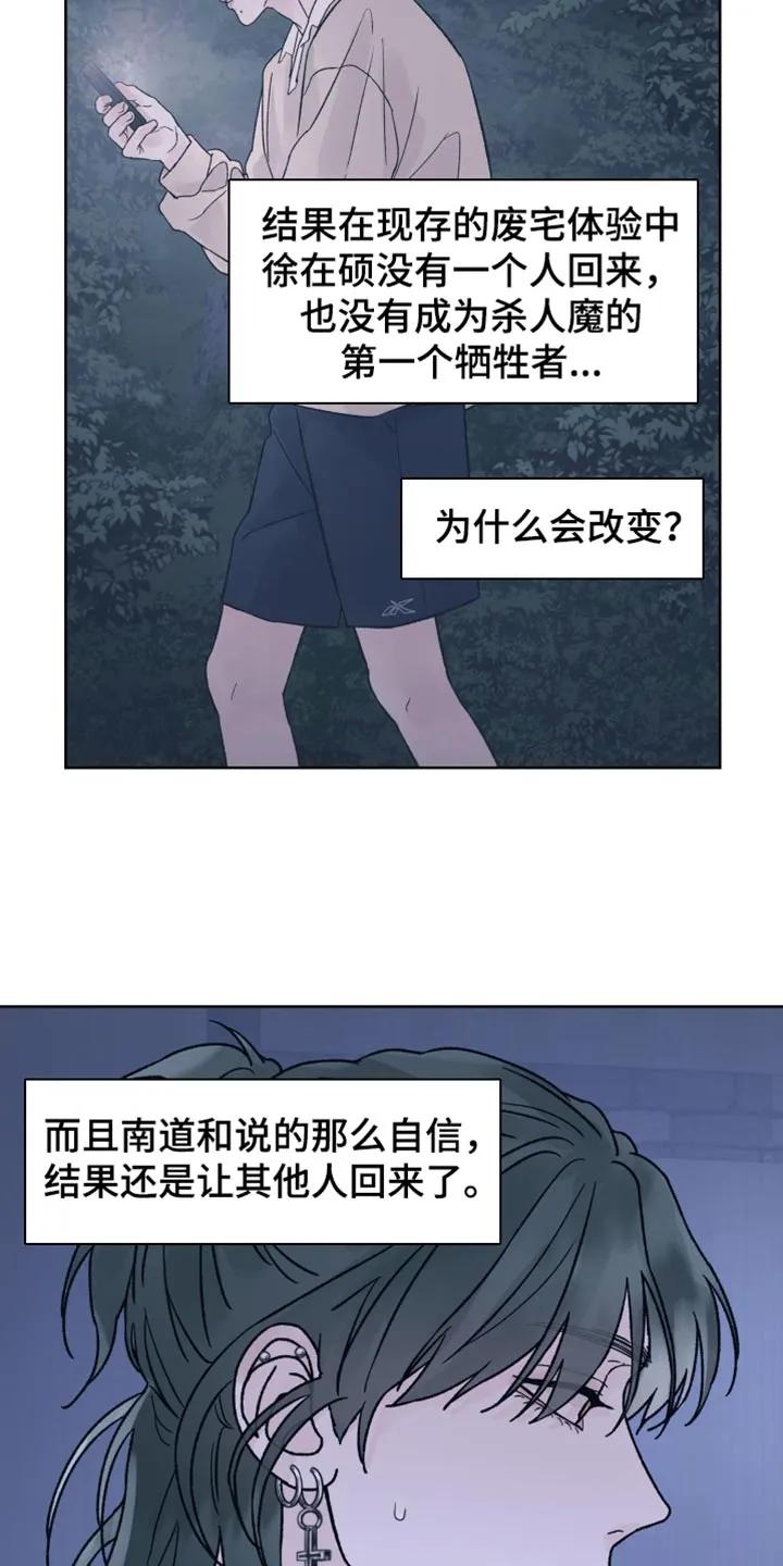 第75章：【第二季】我该怎么解释？-狂夜追凶-AOENAIIAMN（第14张）