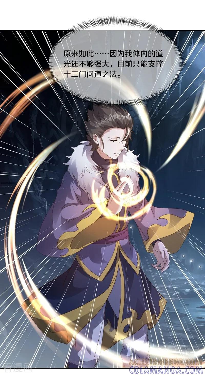 第768话状态不错-绝世战魂-传奇漫业（第28张）