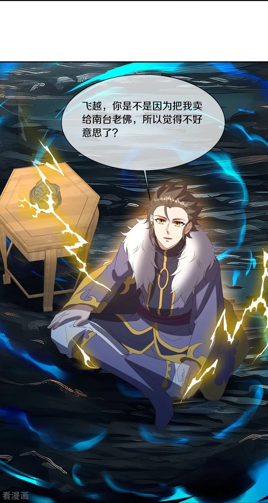 第768话状态不错-绝世战魂-传奇漫业（第14张）