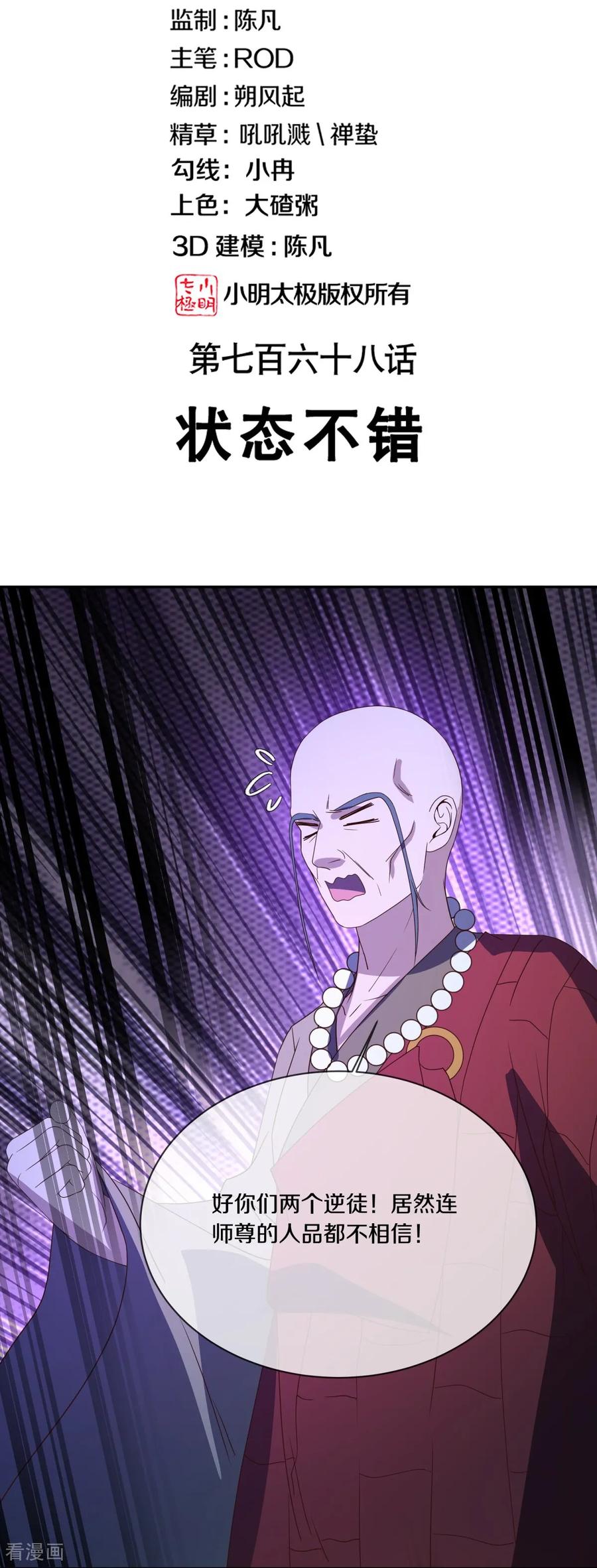 第768话状态不错-绝世战魂-传奇漫业（第2张）
