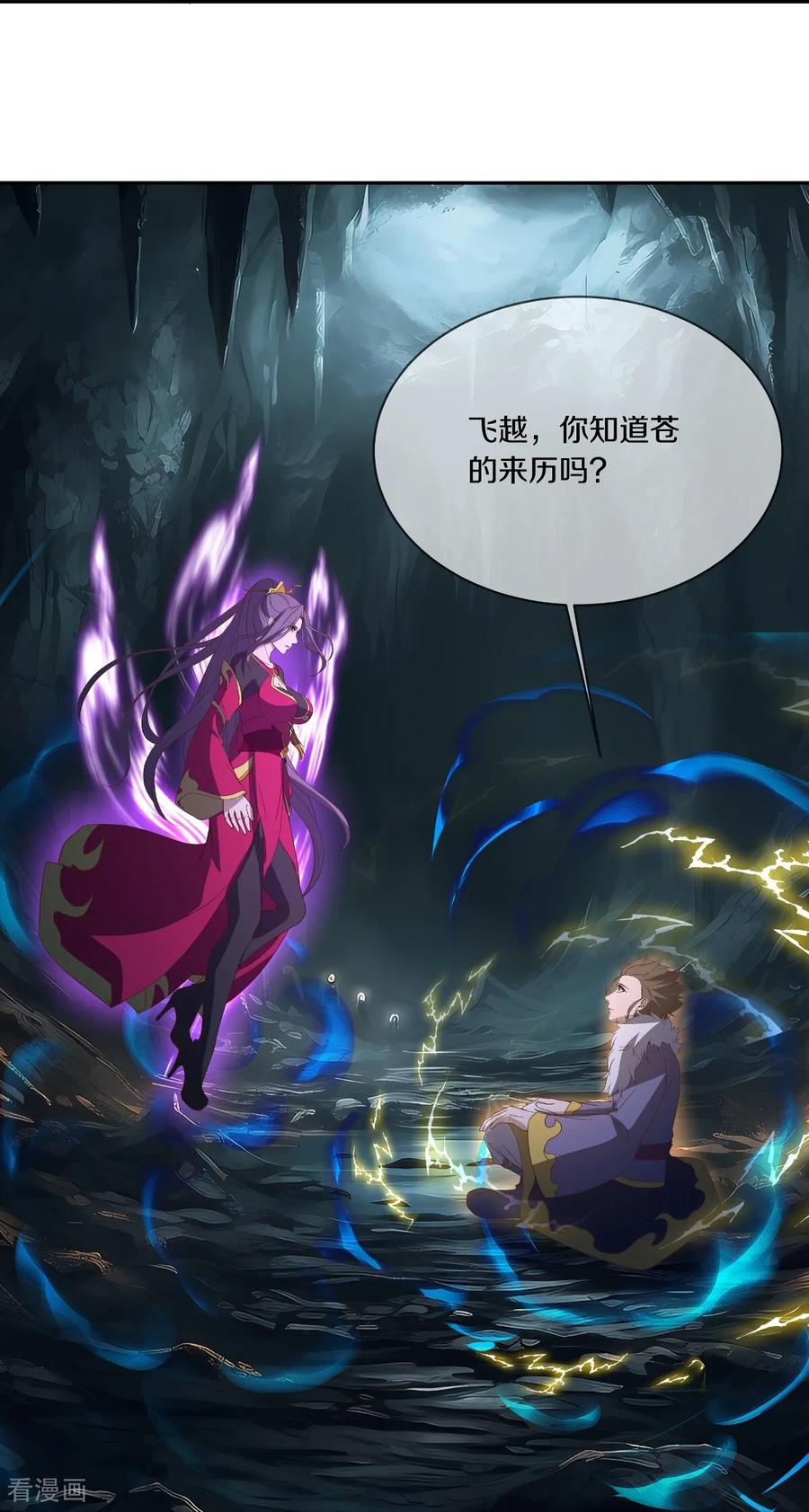 第768话状态不错-绝世战魂-传奇漫业（第17张）
