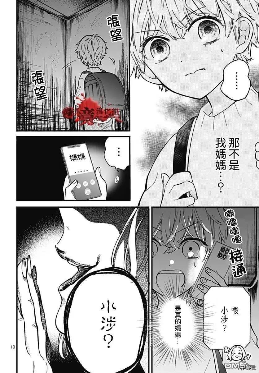 转生特别篇08-绝叫学级转生-石川惠美（第12张）