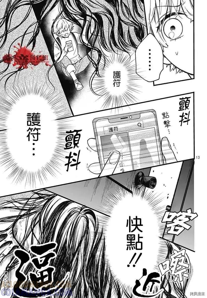 转生特别篇08-绝叫学级转生-石川惠美（第15张）