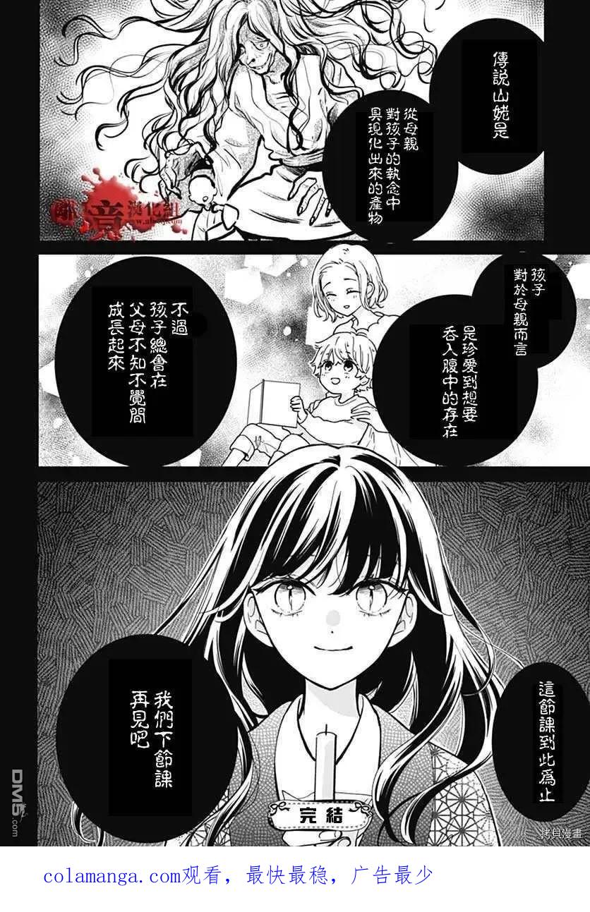 转生特别篇08-绝叫学级转生-石川惠美（第18张）