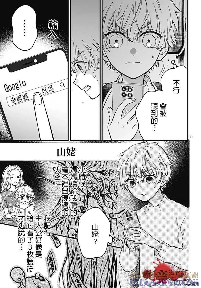 转生特别篇08-绝叫学级转生-石川惠美（第13张）