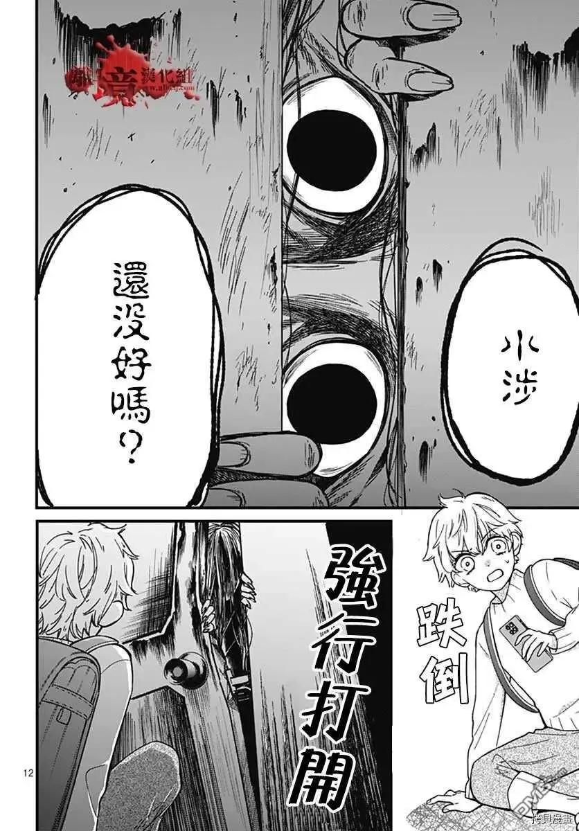 转生特别篇08-绝叫学级转生-石川惠美（第14张）