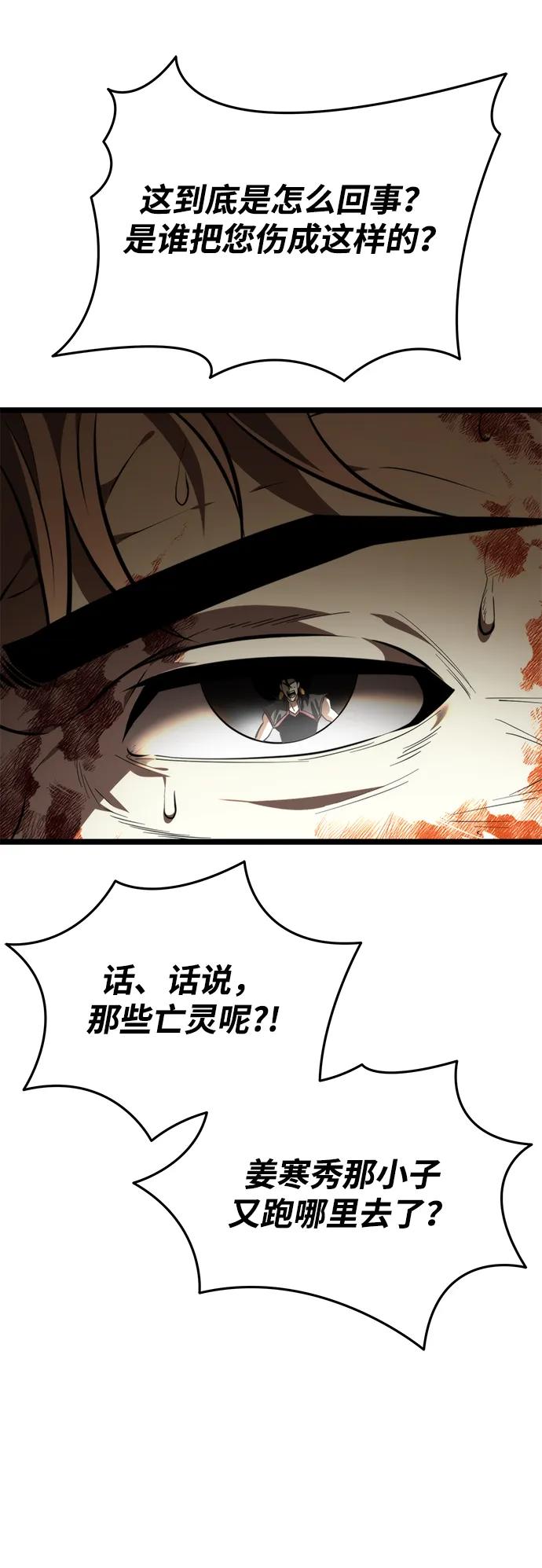 第88话重逢（2）-转生座-ALLA/Sea Slater&Mudskipper,On the Rock（第38张）