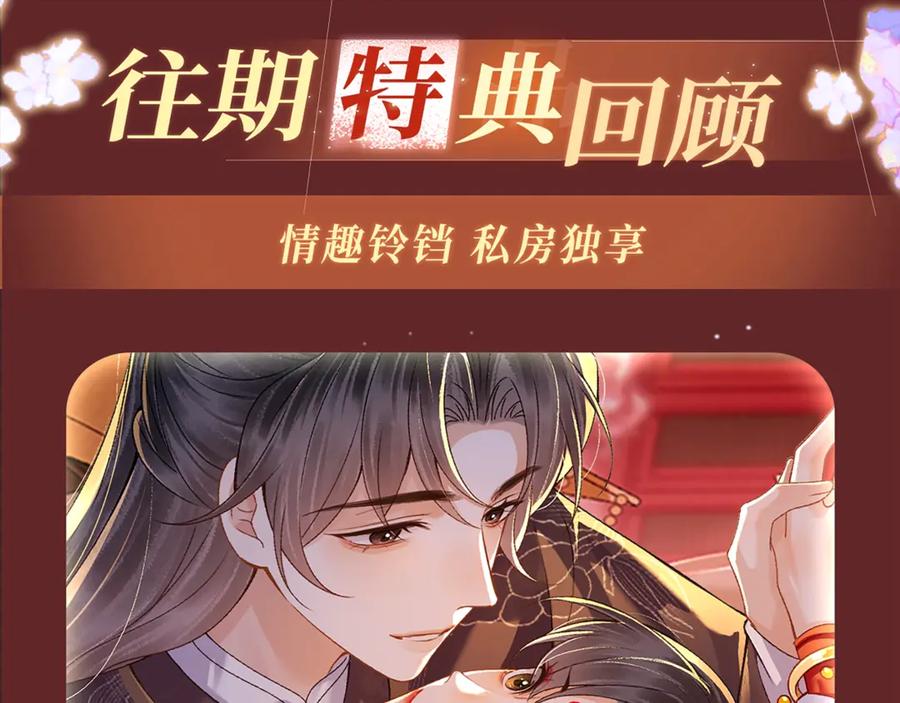 特典预热：7月22日总是在吃醋，需要亲亲抱抱-嫁反派-布丁琉璃（原著）+猫猫头（第12张）