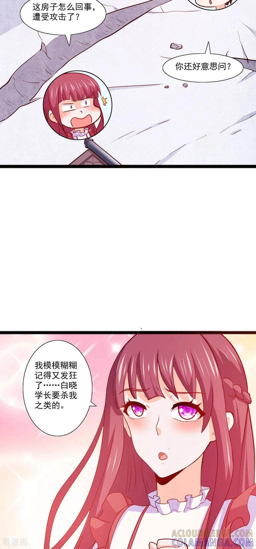 第51话做了个恶梦-恶魔靠近时-左岸卡漫（第11张）