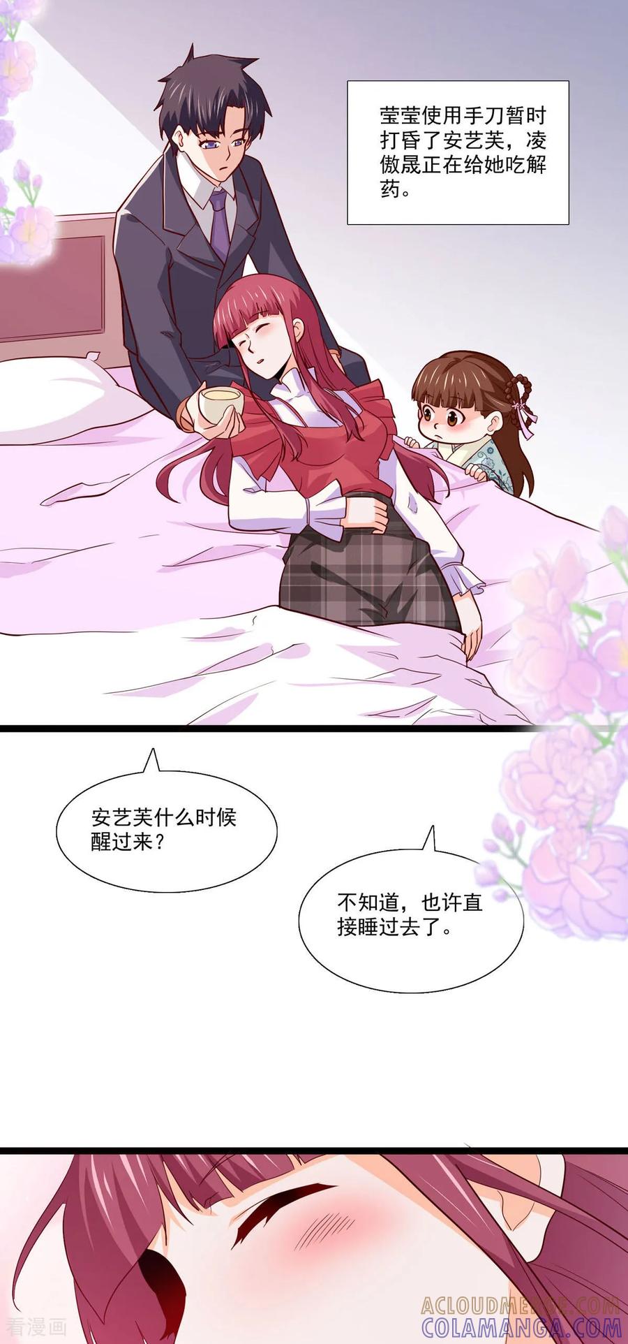 第51话做了个恶梦-恶魔靠近时-左岸卡漫（第2张）