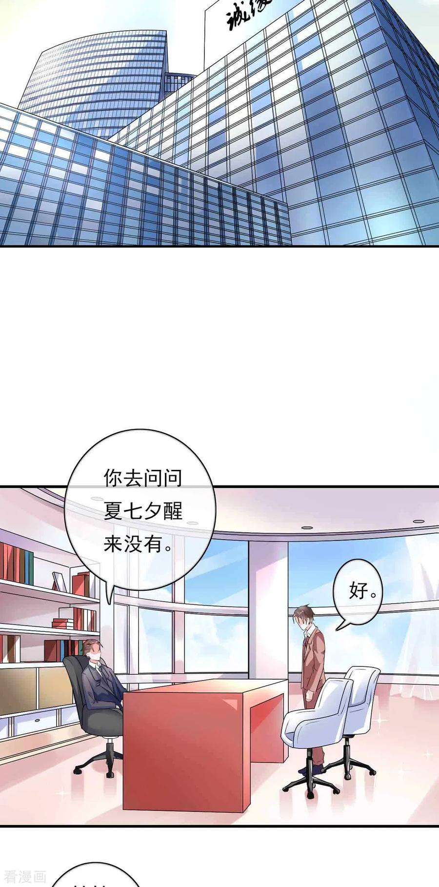 第50话-神秘帝少100分-左岸卡漫（第1张）