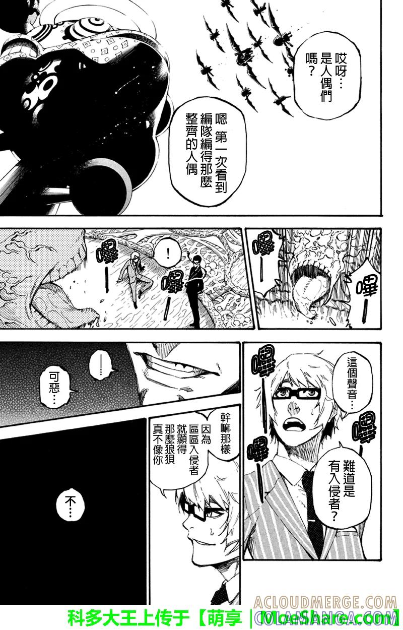 第152话入侵者-玩偶杀人游戏-藏人幸明 野村优介（第11张）