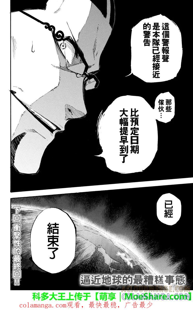 第152话入侵者-玩偶杀人游戏-藏人幸明 野村优介（第12张）