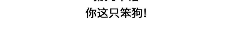 第90话你这只笨狗！-奇妙的动物高中-一漫文化（第3张）