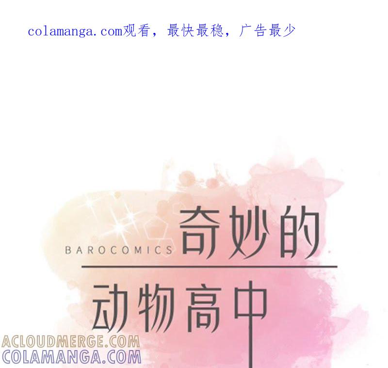 第90话你这只笨狗！-奇妙的动物高中-一漫文化（第1张）