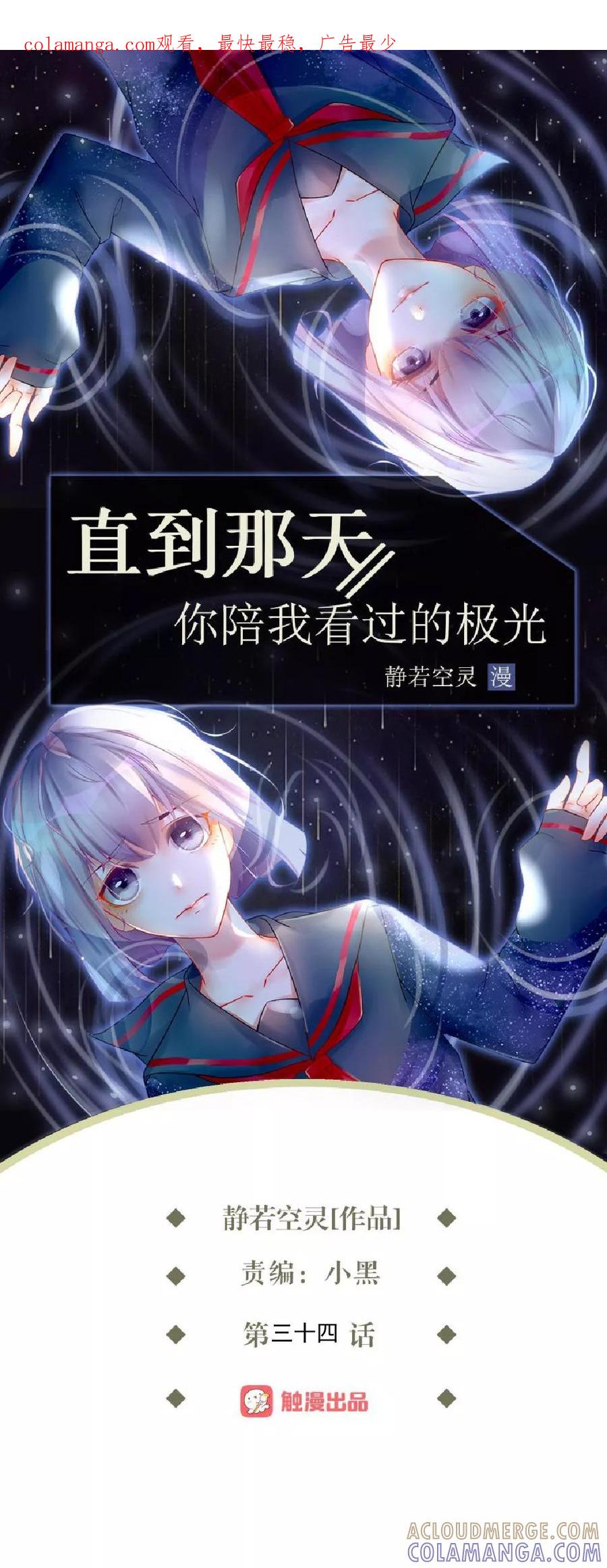 第34话什么！要催眠暮暮！？-直到那天你陪我看过的极光-触漫（第1张）