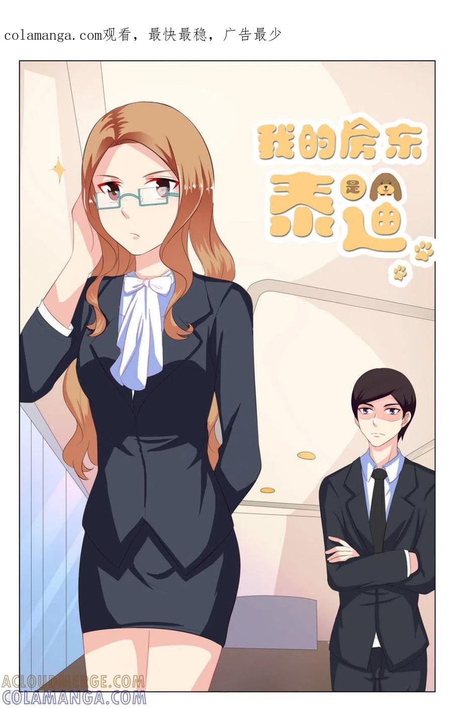 第11话-我的房东是泰迪-咪咕阅读（第1张）