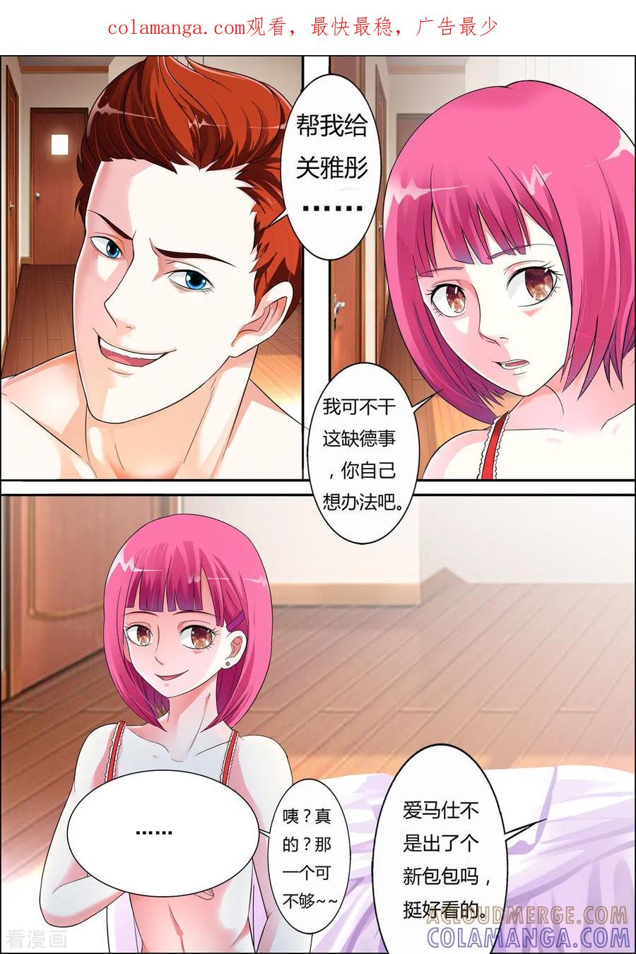 第59话-姐姐，照亮我-左岸卡漫（第1张）