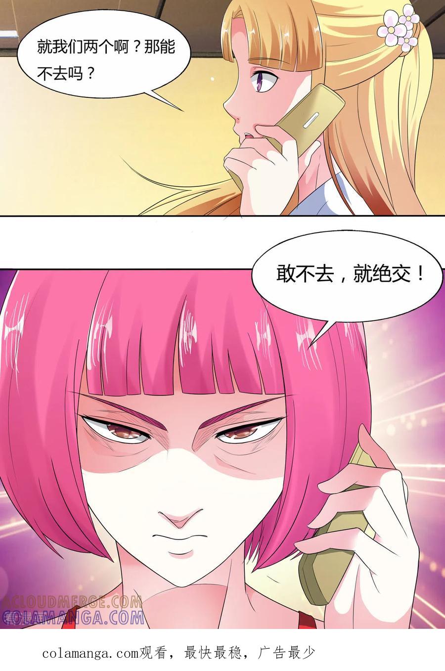 第61话-姐姐，照亮我-左岸卡漫（第5张）