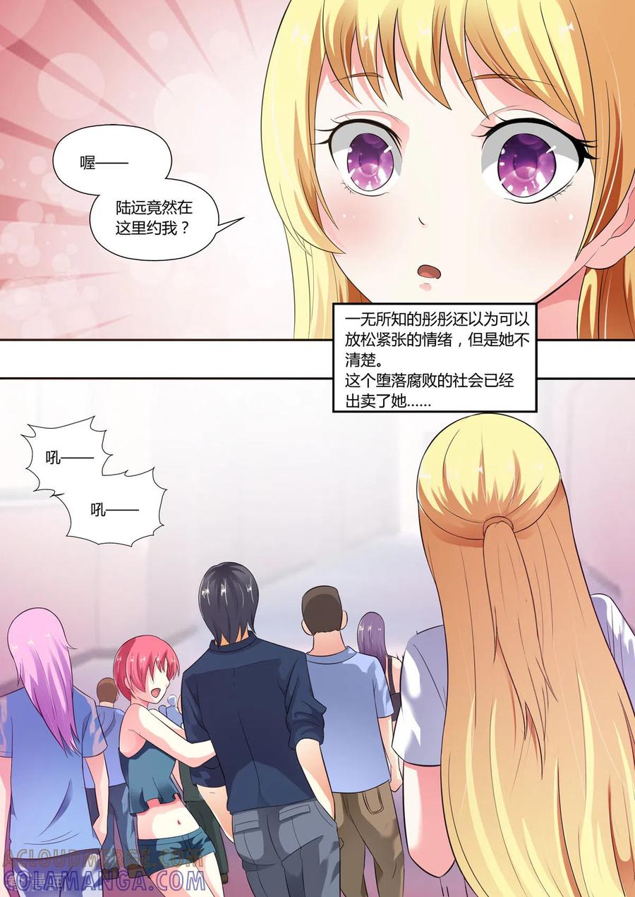 第64话-姐姐，照亮我-左岸卡漫（第3张）