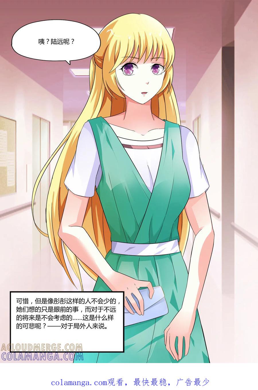 第64话-姐姐，照亮我-左岸卡漫（第4张）