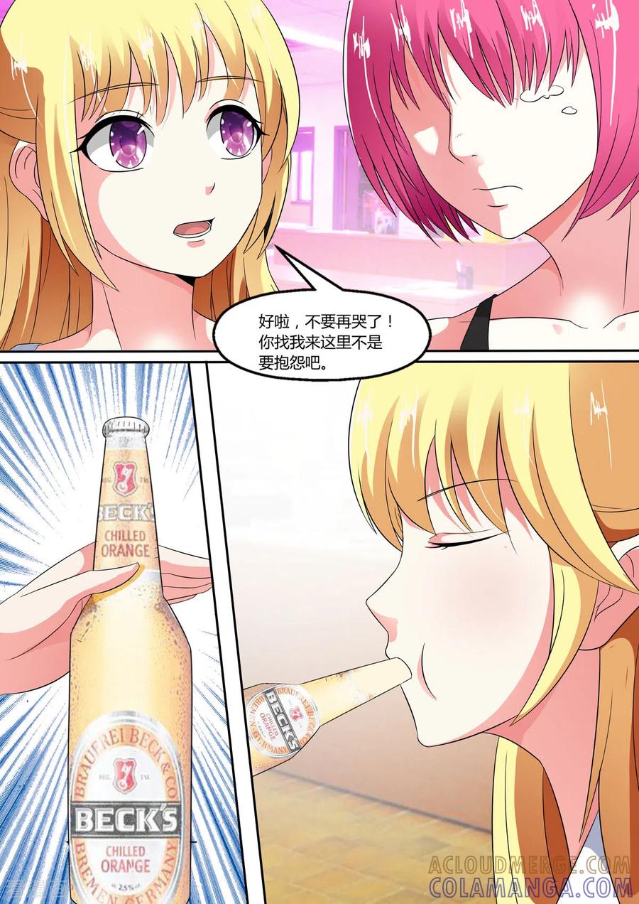 第65话-姐姐，照亮我-左岸卡漫（第3张）