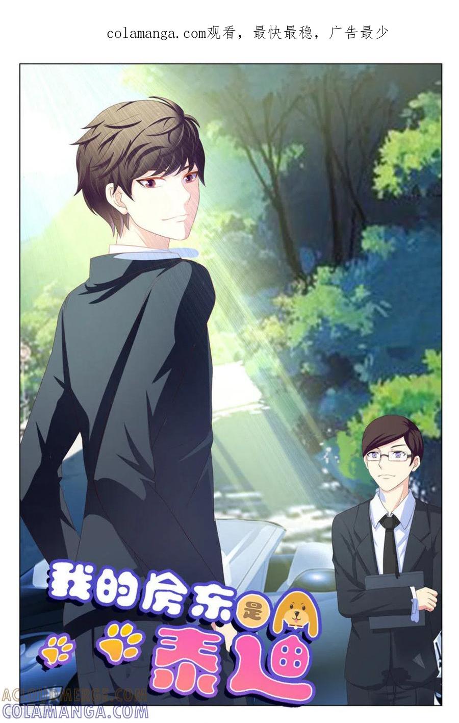 第8话-我的房东是泰迪-咪咕阅读（第1张）