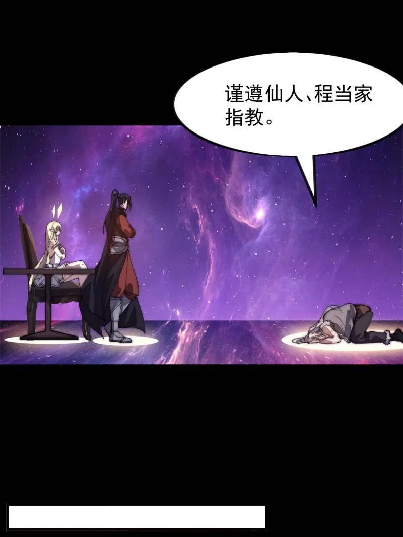 第1174话：诉说过往-开局一座山-娱乐没错（第29张）