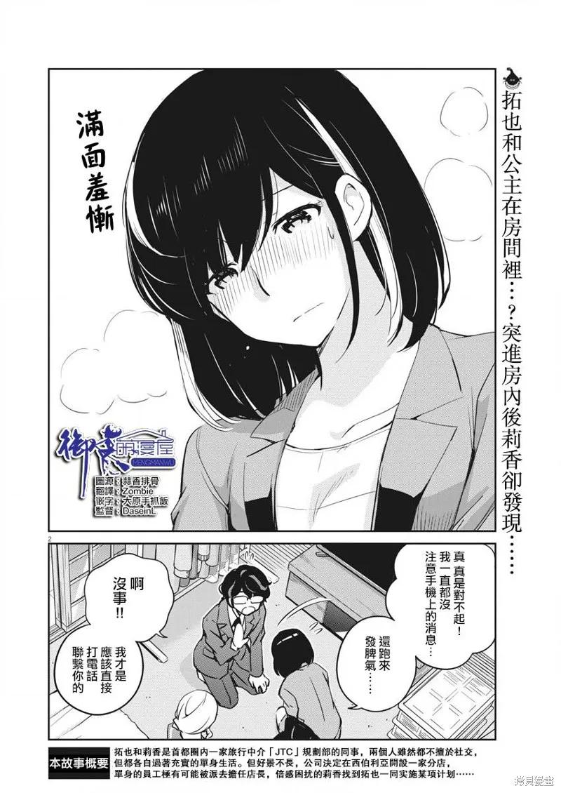 第15话-真的要结婚吗？！-若木民喜（第1张）