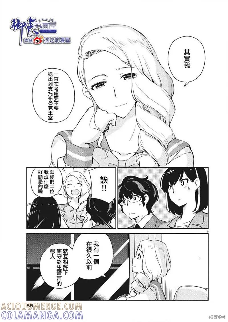 第15话-真的要结婚吗？！-若木民喜（第4张）