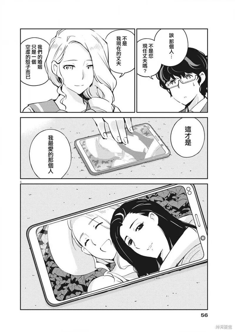 第15话-真的要结婚吗？！-若木民喜（第5张）
