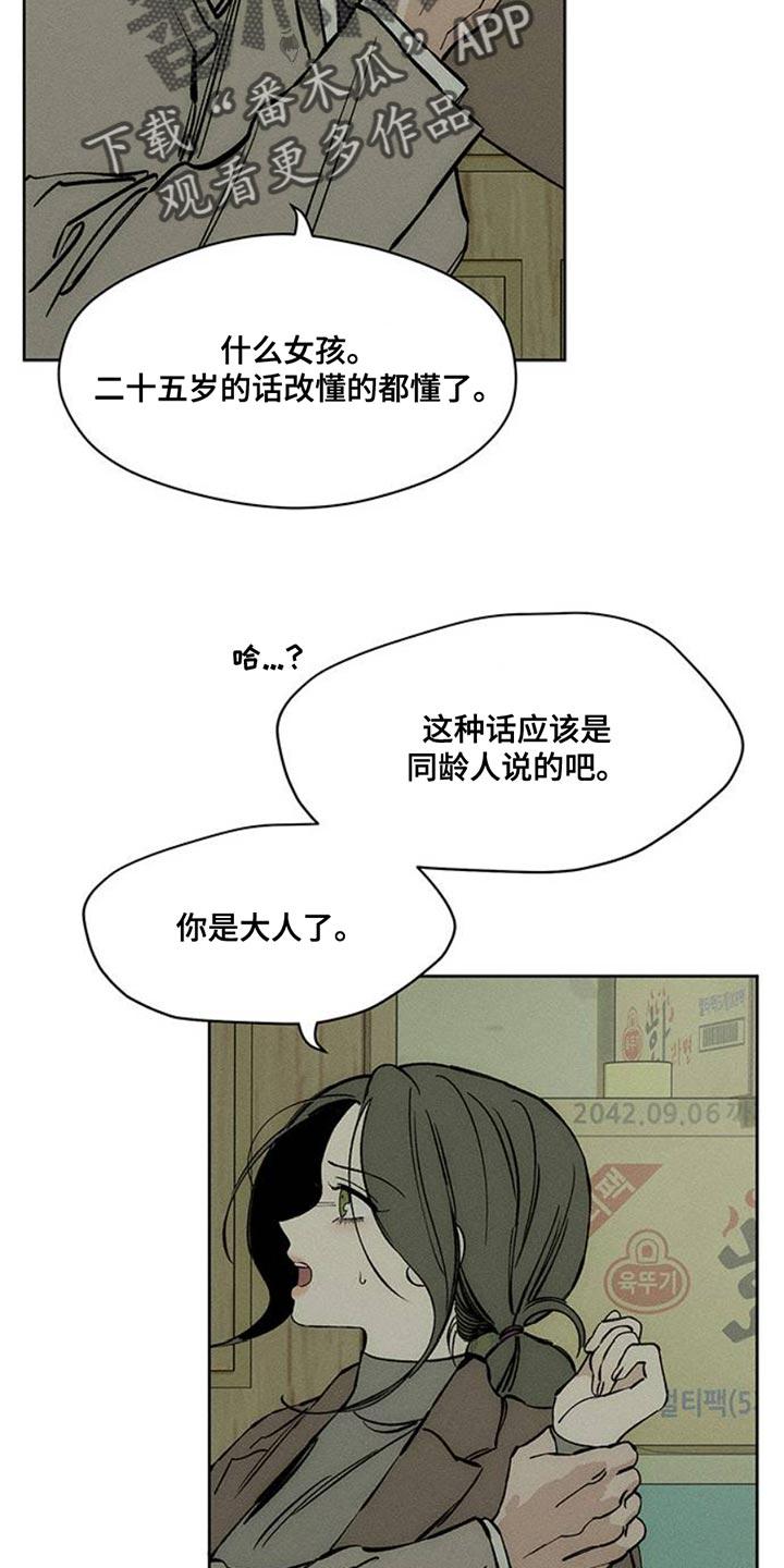 第69章：只想起一个人-枯萎的花伤心的泪-joojaekyungsbf（第16张）