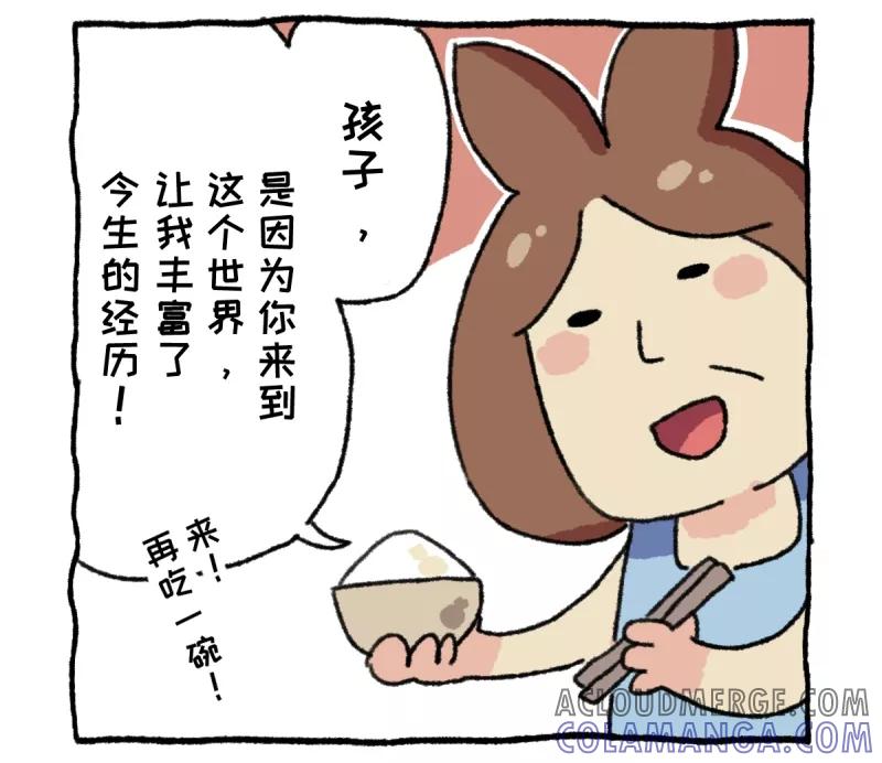 第18话母亲节-不切传说-新漫画（第3张）