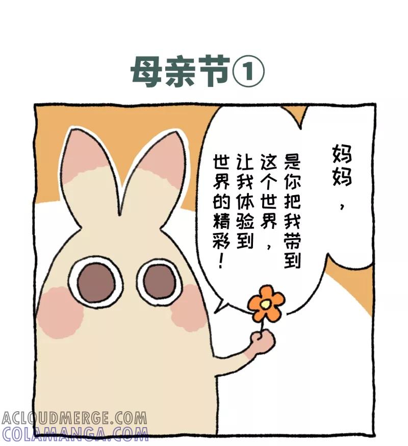 第18话母亲节-不切传说-新漫画（第2张）