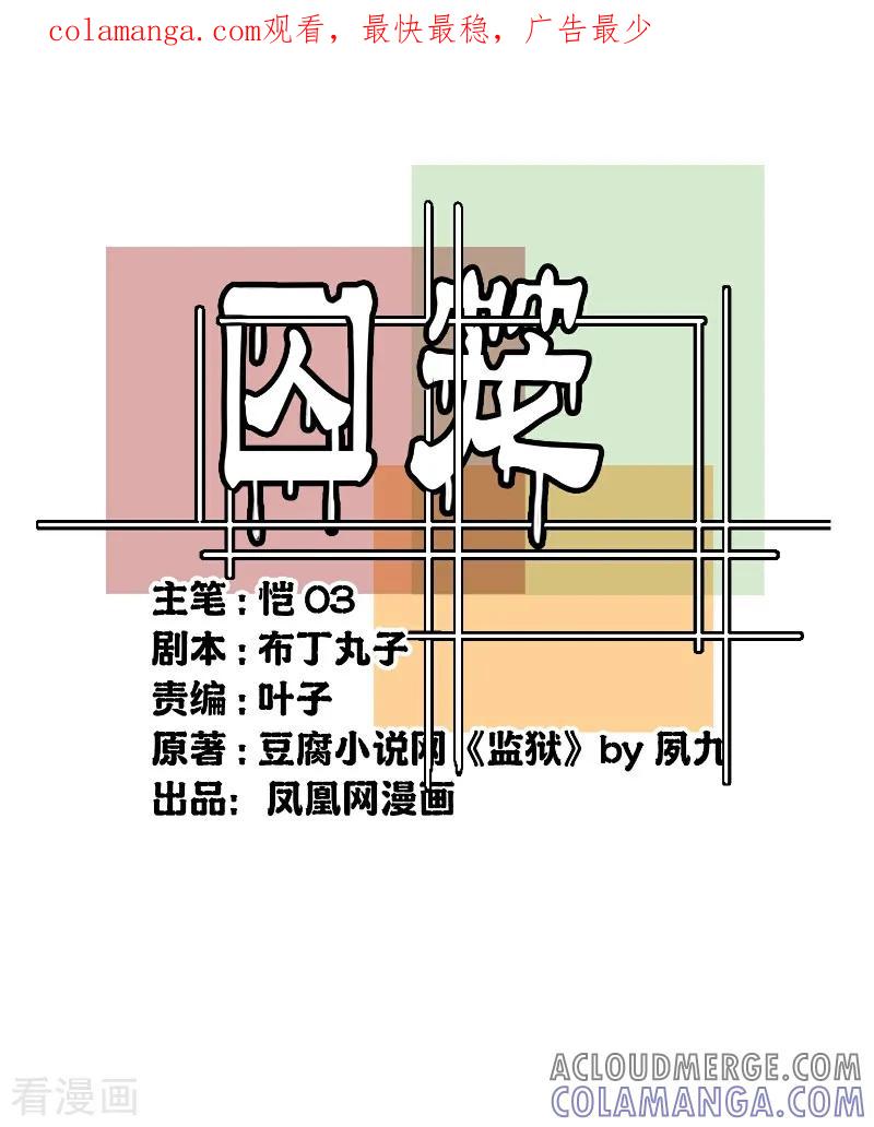 第64话-世界牢狱：曼顿特森-凤凰动漫（第1张）