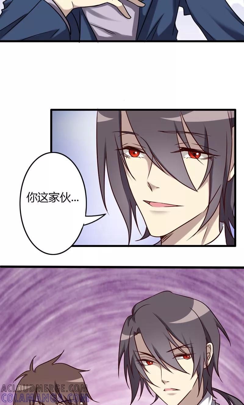第87话得手-驱魔辅导员-阿里文学︱漫悠悠（第9张）