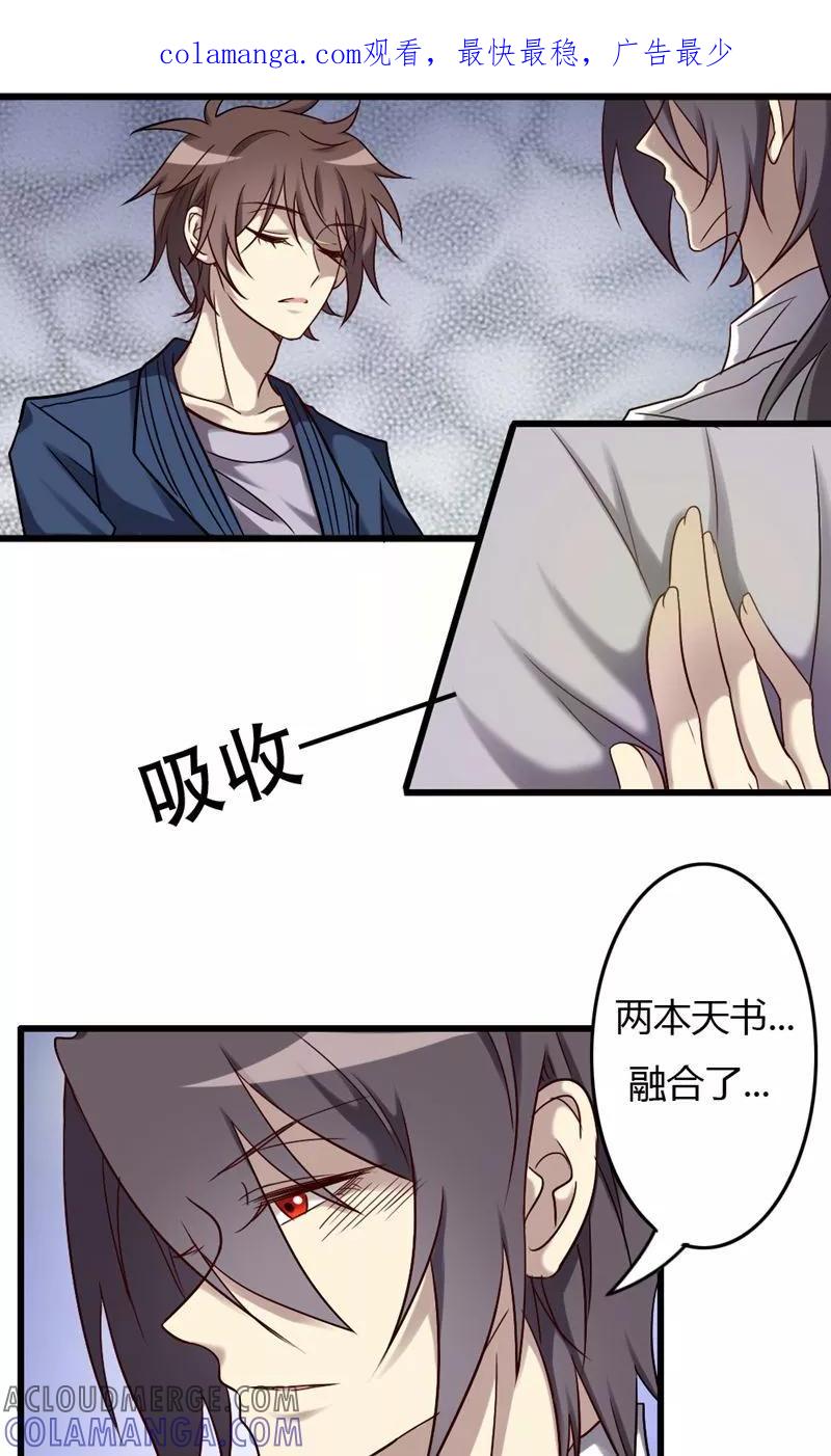 第87话得手-驱魔辅导员-阿里文学︱漫悠悠（第1张）