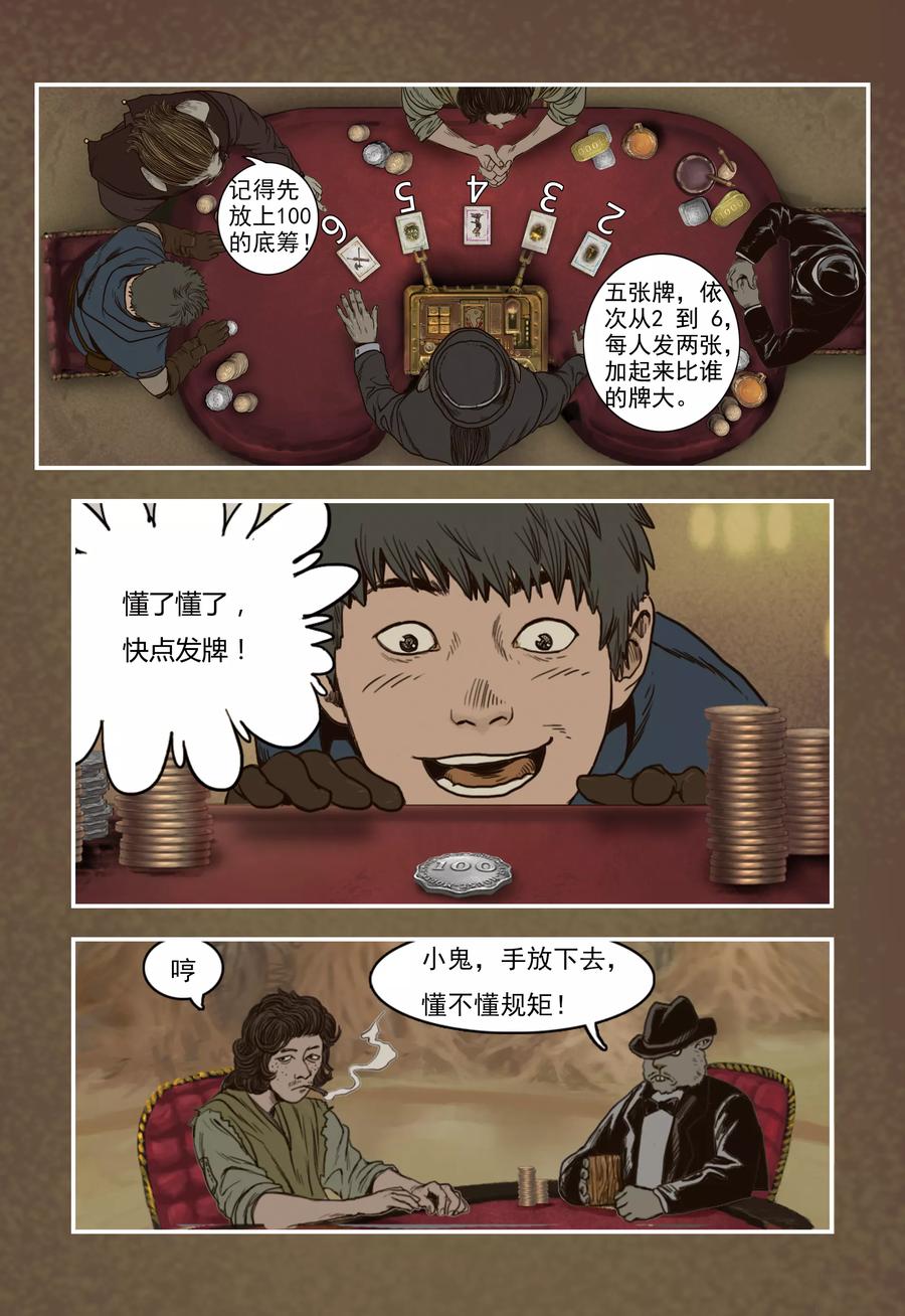 第17话-蒸汽世界-毛小姐（第5张）