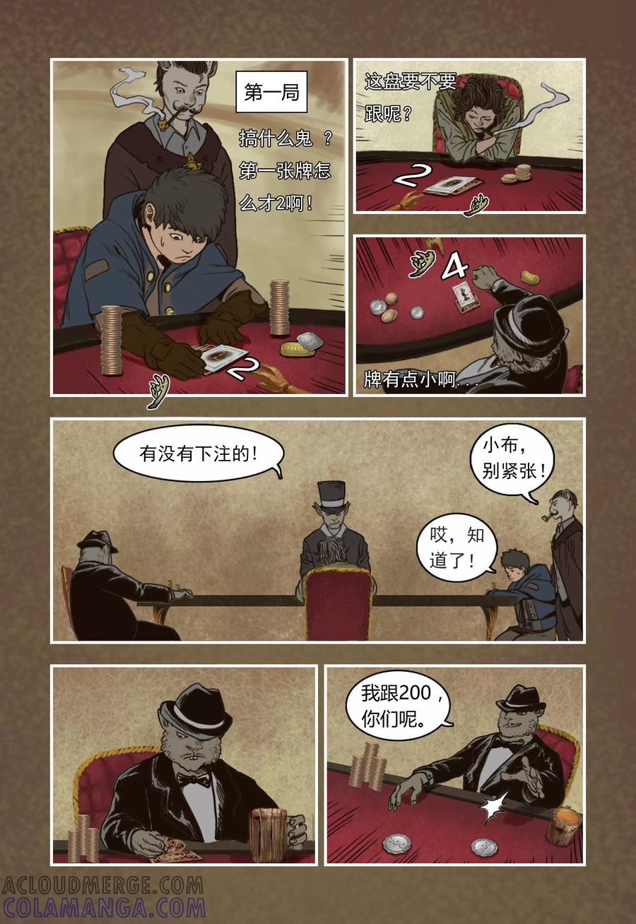 第17话-蒸汽世界-毛小姐（第6张）