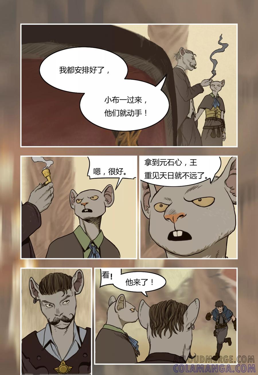 第17话-蒸汽世界-毛小姐（第2张）