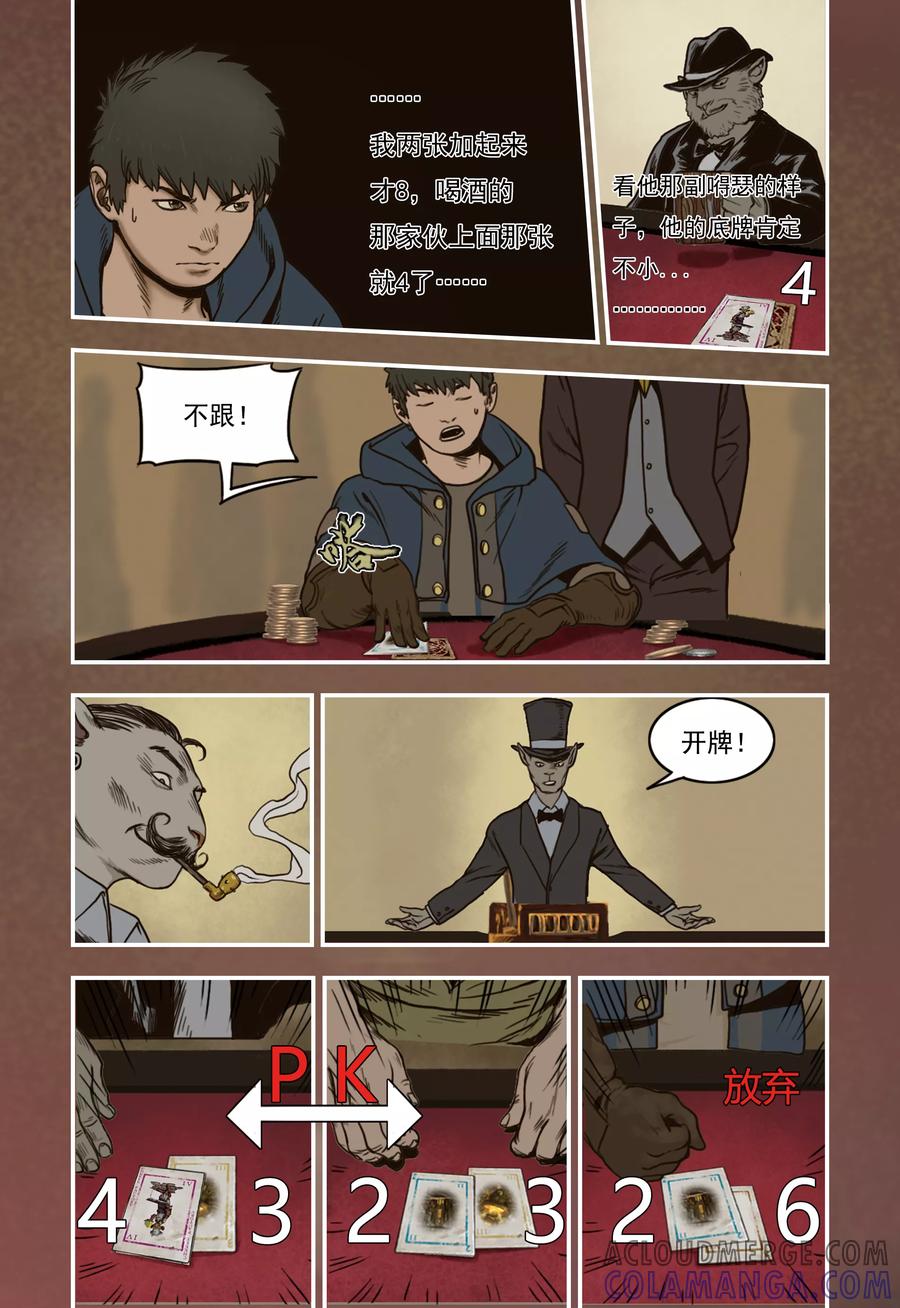 第17话-蒸汽世界-毛小姐（第8张）
