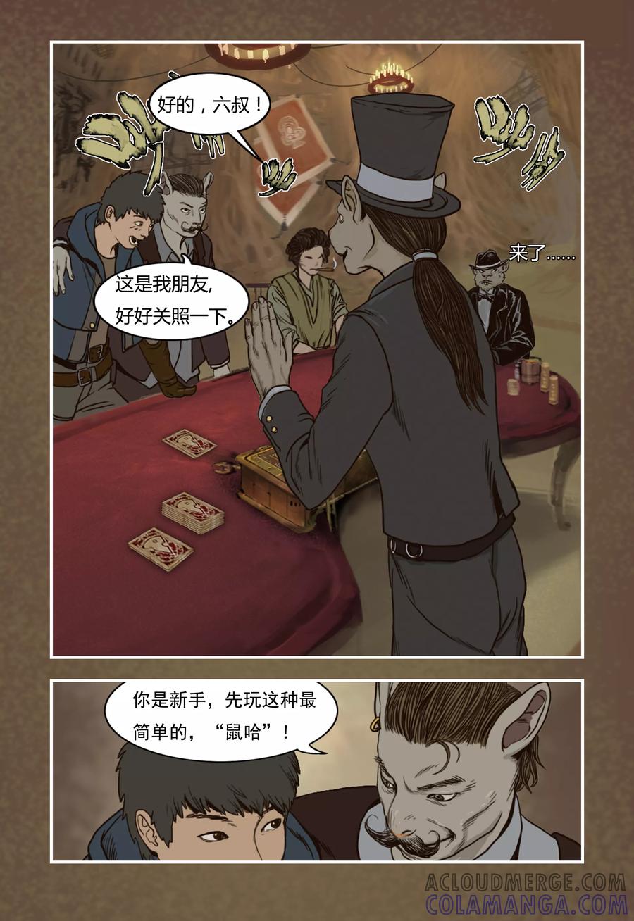第17话-蒸汽世界-毛小姐（第4张）