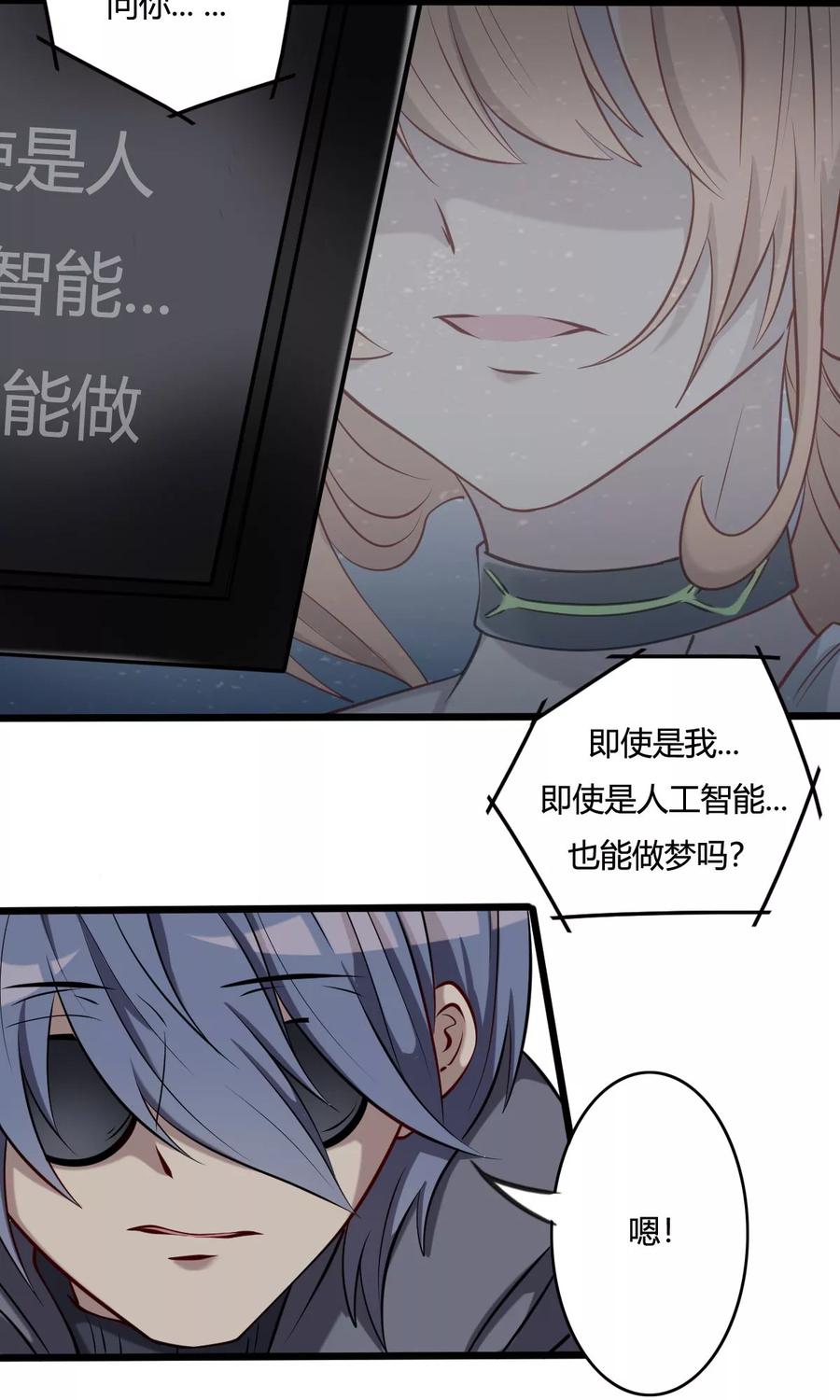 第45话人工智能能否梦见电子羊？-驱魔辅导员-阿里文学︱漫悠悠（第18张）