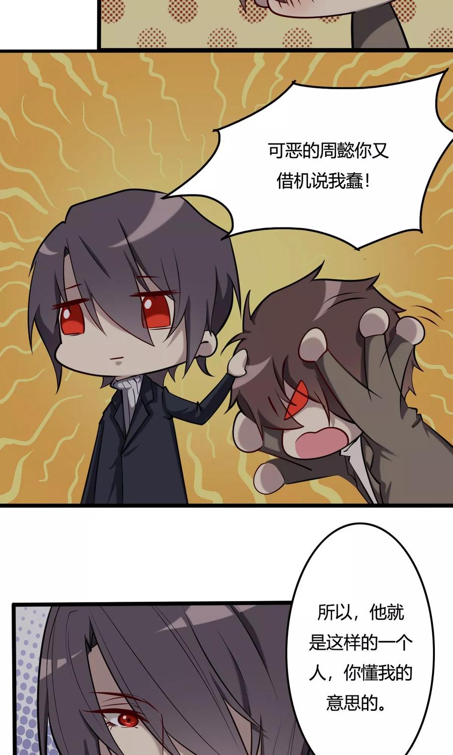 第46话朋友-驱魔辅导员-阿里文学︱漫悠悠（第14张）