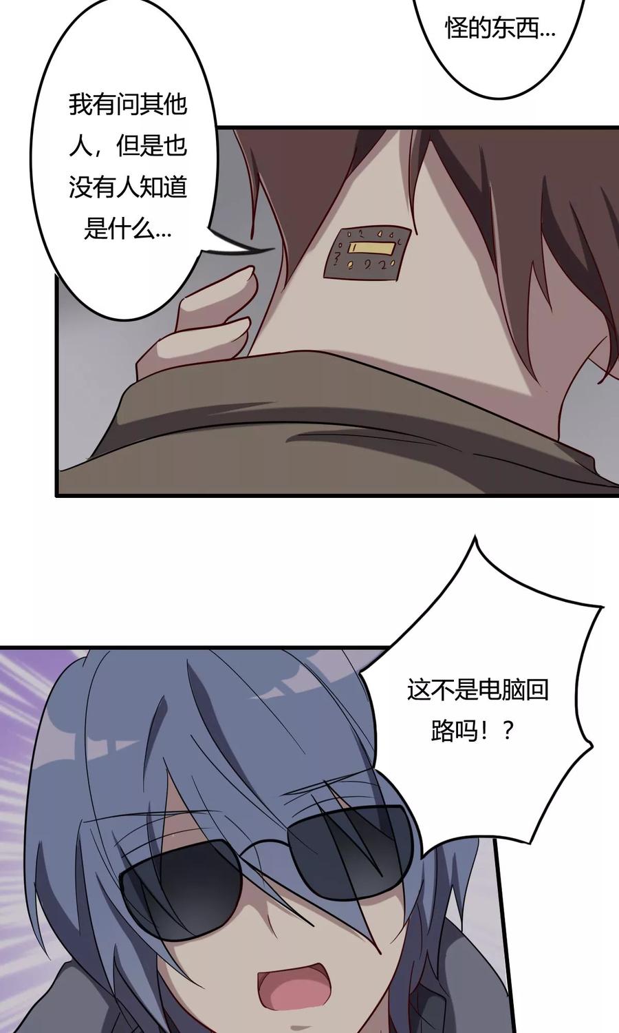 第47话不受控制的力量-驱魔辅导员-阿里文学︱漫悠悠（第14张）