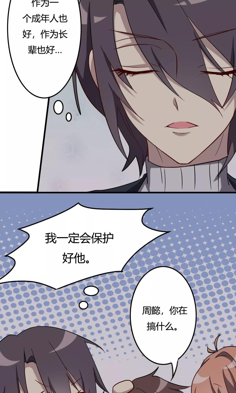 第47话不受控制的力量-驱魔辅导员-阿里文学︱漫悠悠（第6张）